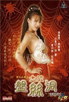 《齐天大性之大破盘丝洞》免费在线观看