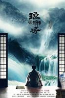 琅琊榜电视剧全集